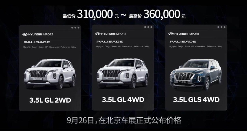 标配V6引擎，预售价31-36万元，现代帕里斯帝正式开启预售
