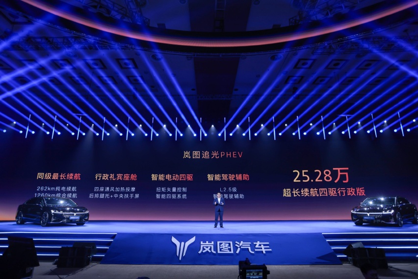 开创混动豪华新时代 岚图追光PHEV 25.28万元起售