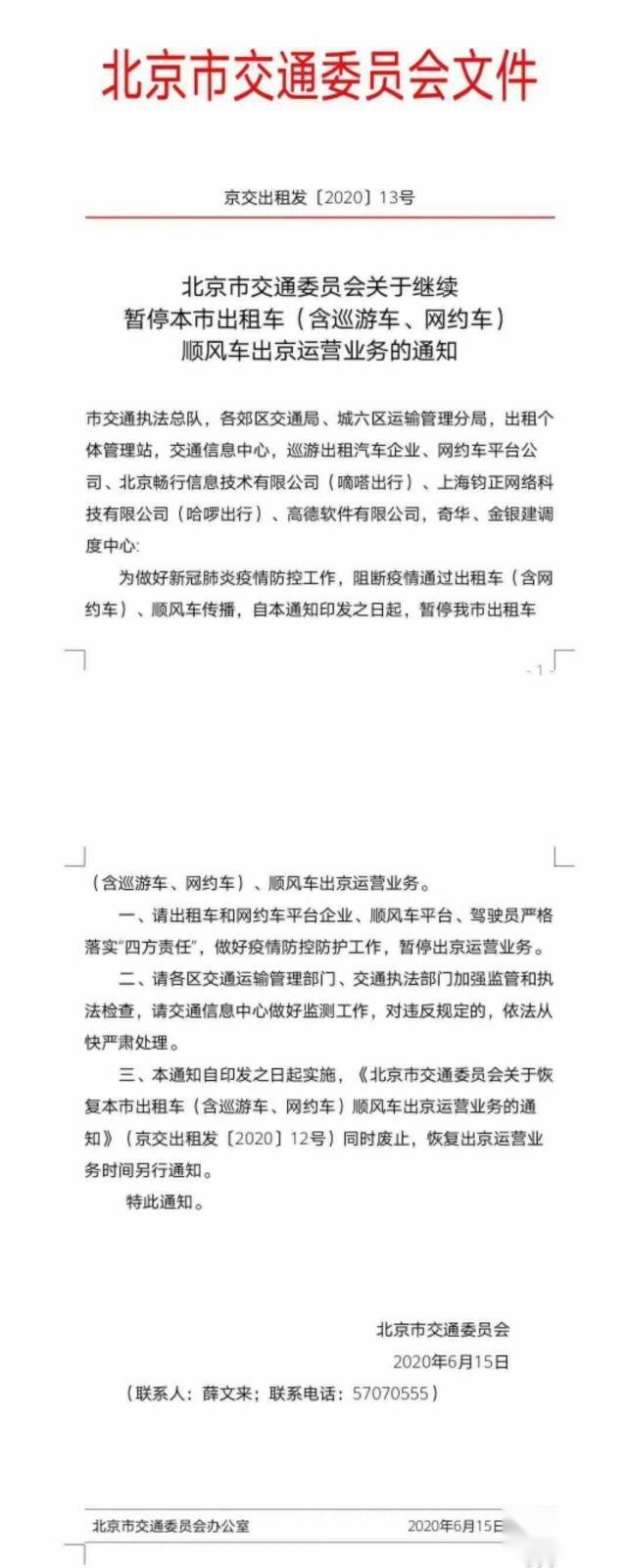 出租车顺风车暂停出京;理想ONE交付1万台