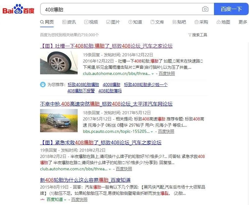 408接连爆胎减震异响，糟糕售后会是压倒东风标致的最后稻草吗