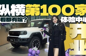 陪我去打卡！纵横第100家体验中心开业，看看都有啥？