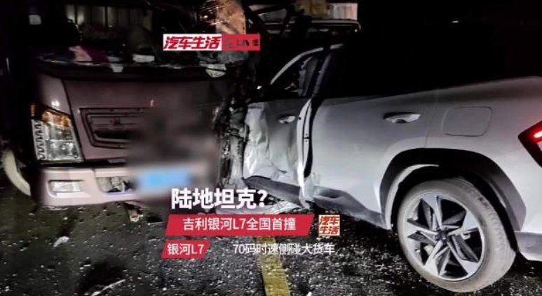 围观吉利银河L7全国首撞，这回陆地坦克的名头是坐实了！