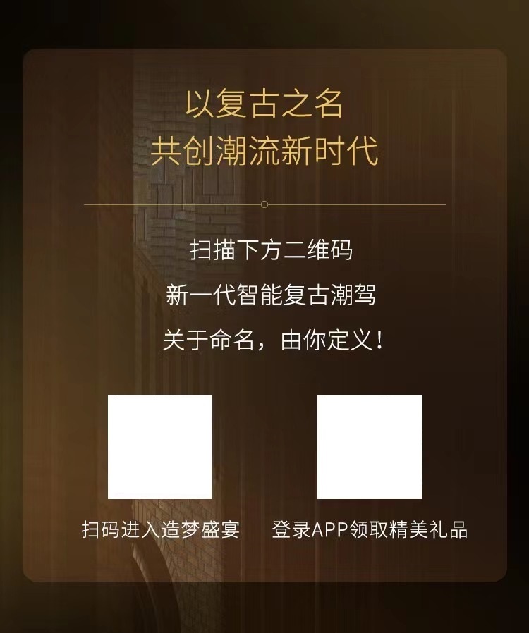 798这里特别火！新一代智能复古潮驾