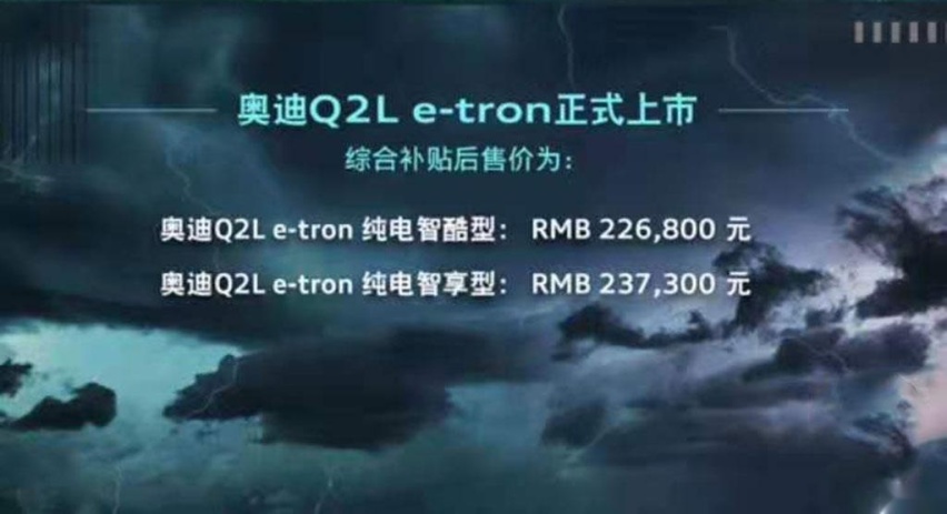 22.68万元起，奥迪e-tron和Q2L e-tron上市