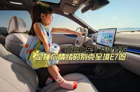 豆包上车，行业首发｜是懂你情绪的别克至境E7呀！