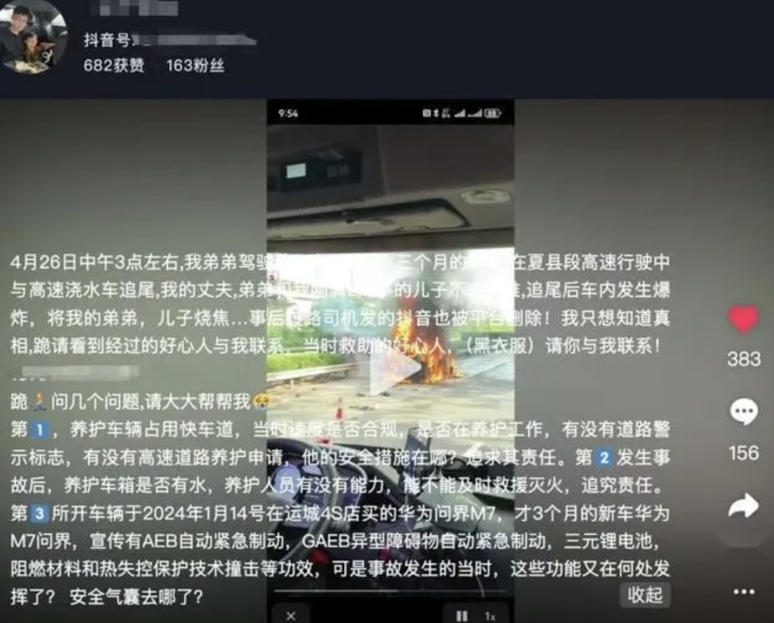 问界M7起火事件最新进展：是谁在造谣？博世否认搭载博世智驾系统