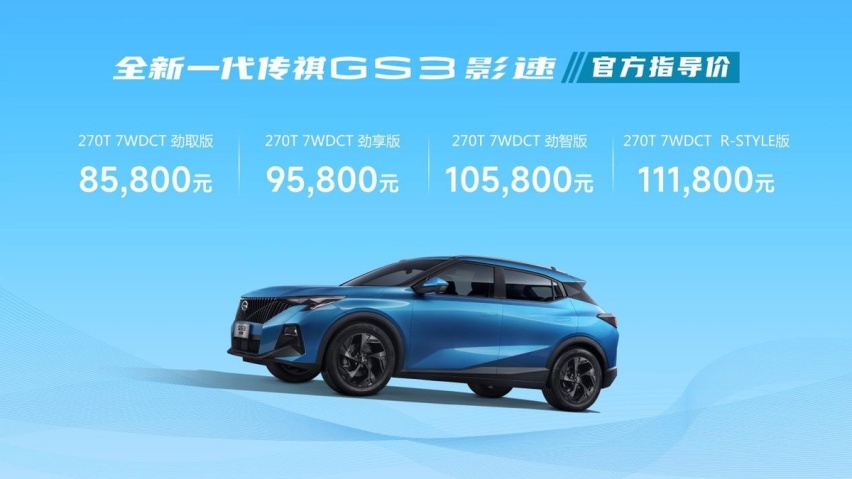 对手难觅！广汽传祺GS3·影速要一统10万级SUV江湖？