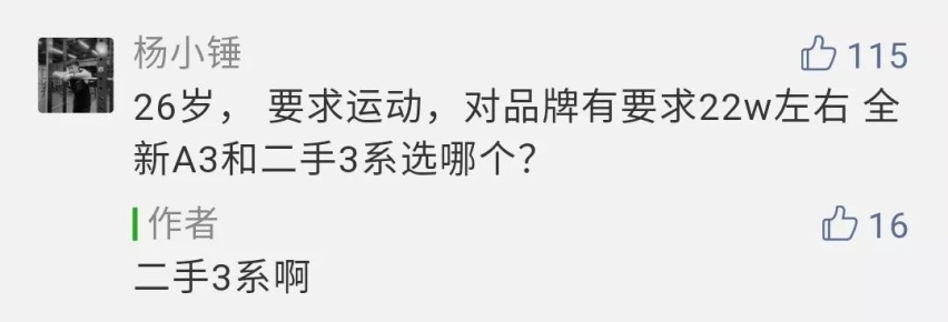 “三”言两语论高低  全新A3vs二手3系如何选？