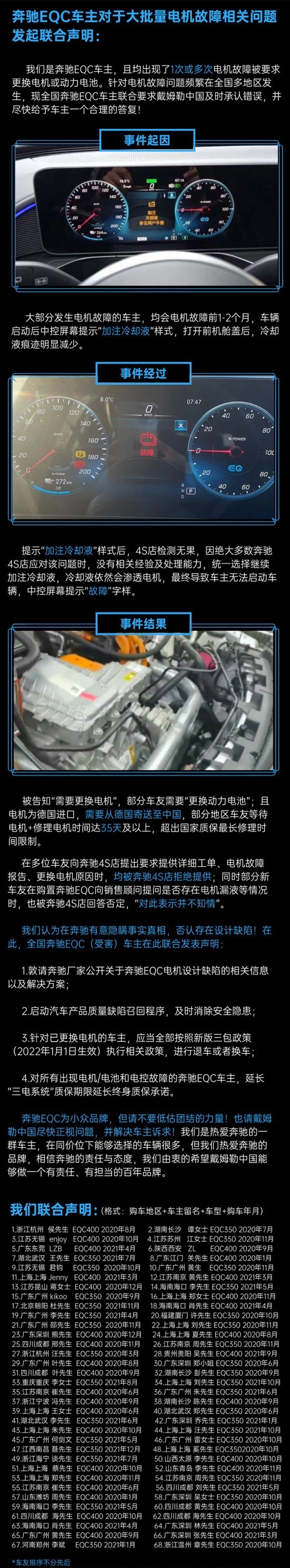 奔驰新能源车有多拉跨？68名奔驰EQC车主联合声明，电机有缺陷