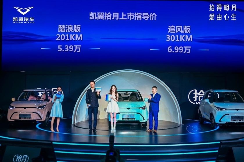售价5.39万元起，凯翼拾月正式上市