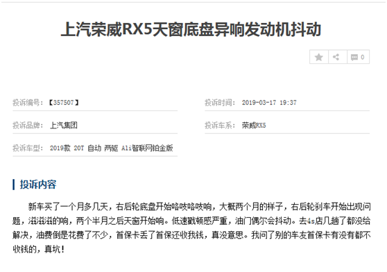 销量同比下滑近4成，国人不爱荣威RX5了？车主：真坑