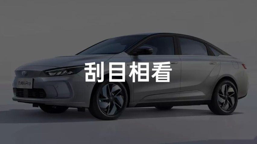 理想 ONE 车主试驾几何 A Pro | 车库众测