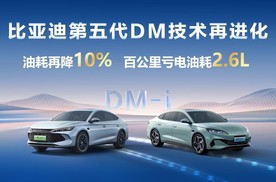 秦L DM-i、海豹06DM-i亏电油耗再进化，免费给新老用户OTA升级