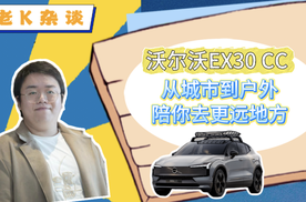 沃尔沃EX30 CC，从城市到户外，陪你去更远地方