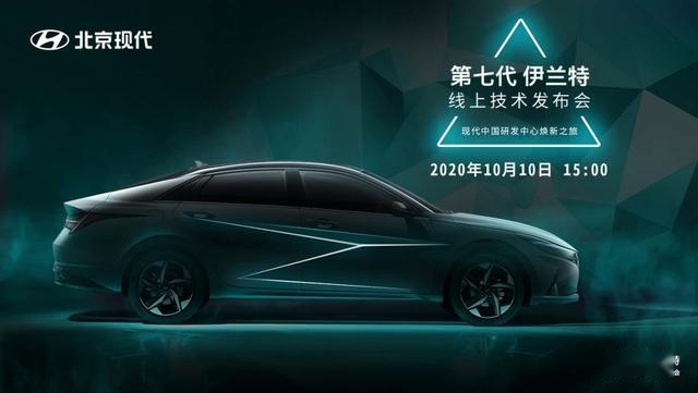 “技术+年轻”北京现代能带着第七代伊兰特重回巅峰吗？