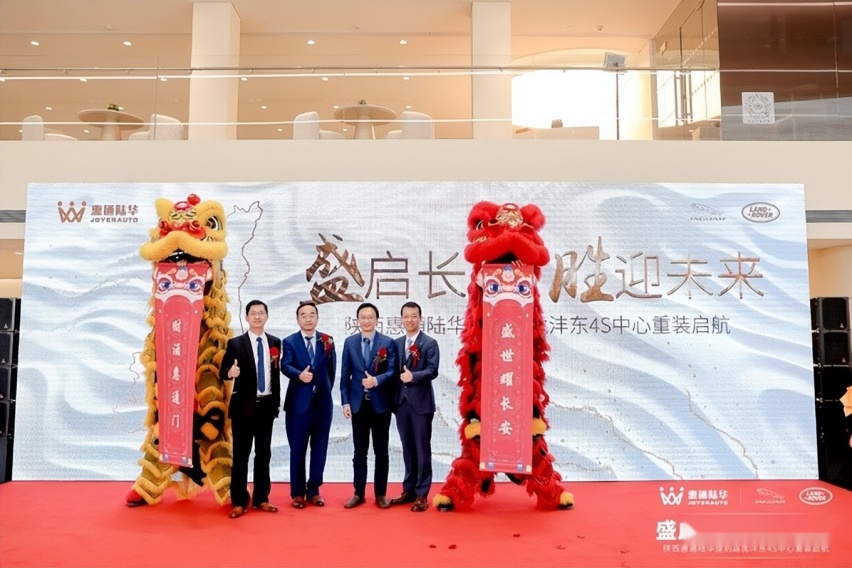 盛启长安 胜迎未来 陕西惠通陆华捷豹路虎沣东4S店盛大启航