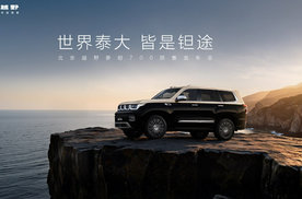 北京越野豪华新品牌“泰钽”发布，首款车型泰钽700预售价29.98万起
