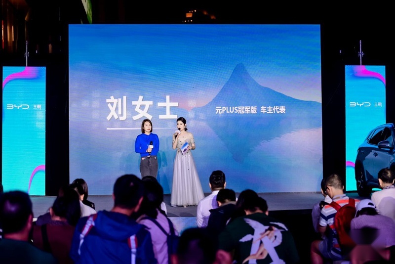 比亚迪元PLUS冠军版武汉上市品鉴会圆满举行