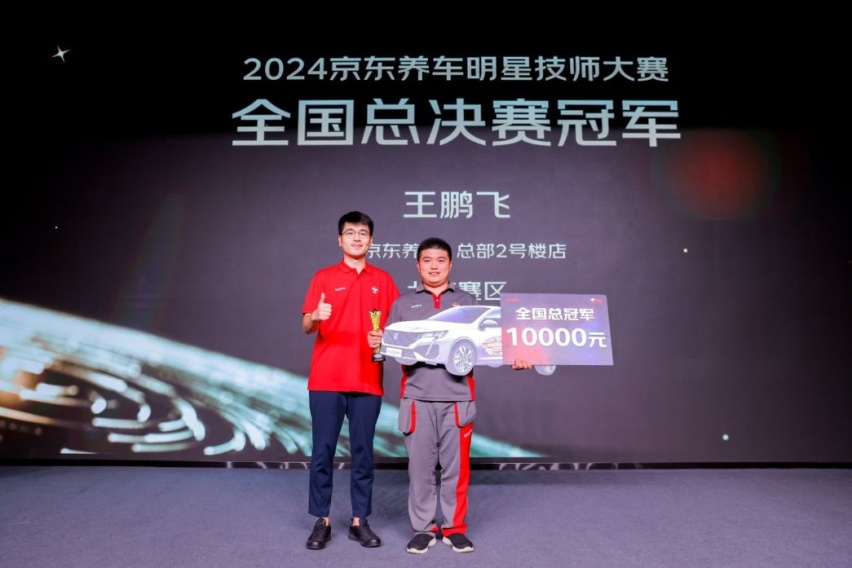匠心匠技育匠人 神龙汽车“工匠天团”助阵2024京东养车明星技师大赛