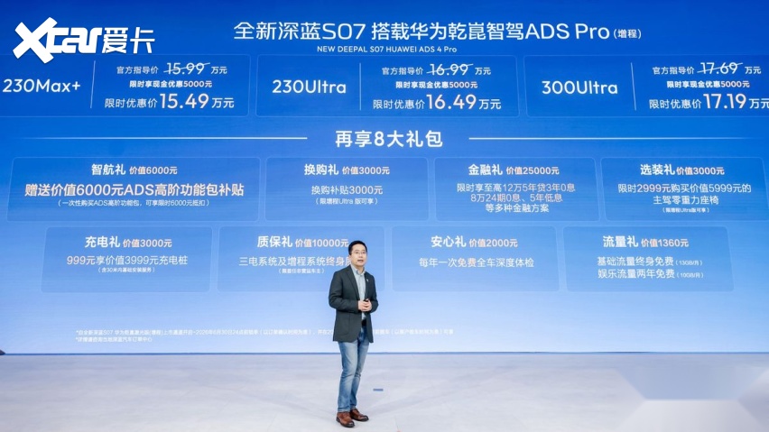 试过都说“像老司机”？深蓝S07增程版携华为乾崑全维智驾来了