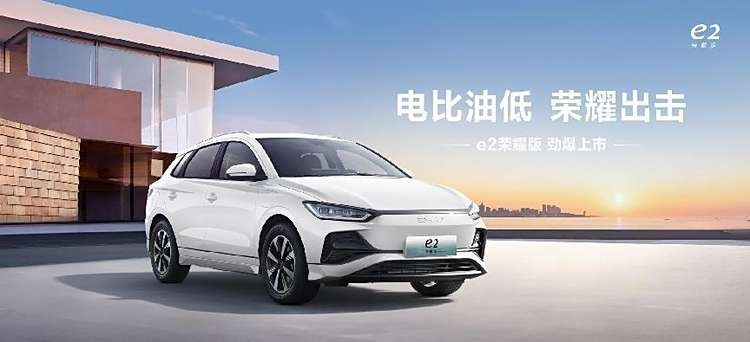 “电比油低 荣耀出击”——海洋网荣耀版全系对比试驾