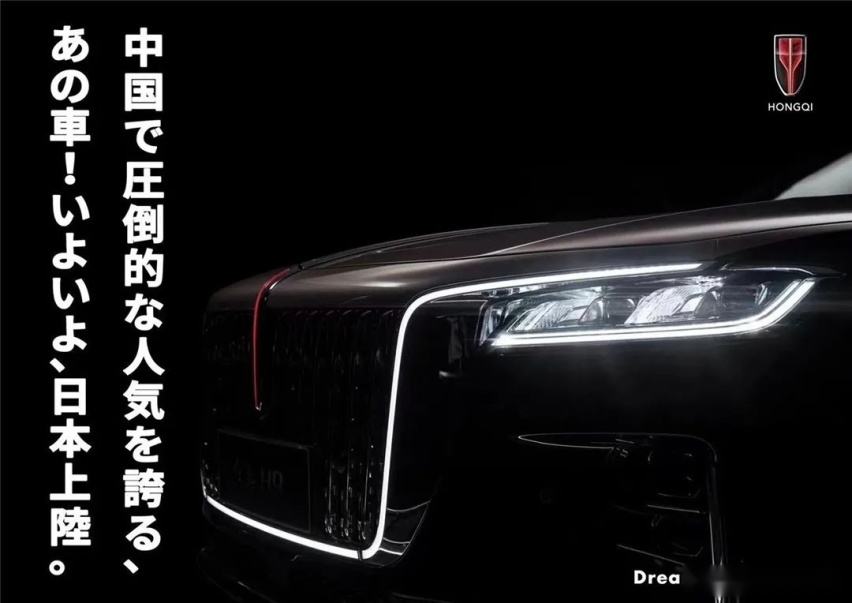 国产红旗H9返销日本​...丨今日车闻
