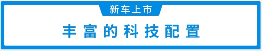轿跑设计+超大全景天窗，不到16万起，这台大牌新车终于上市！