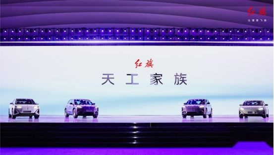 两大平台三款新产品重磅发布 一汽红旗加速冲刺新能源赛道