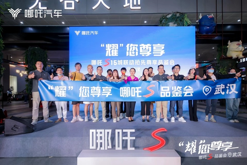 “耀”您尊享 哪吒S15城联动抢先尊享品鉴会 武汉站