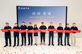 华为慧通深度赋能，奕境汽车全国首家用户中心落地武汉！