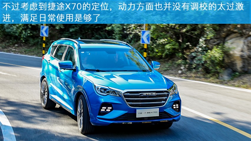 试驾全新一代捷途X70