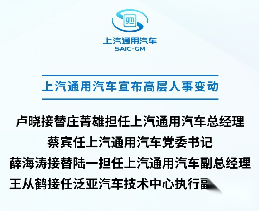 销量触底，上汽通用即将大调整？