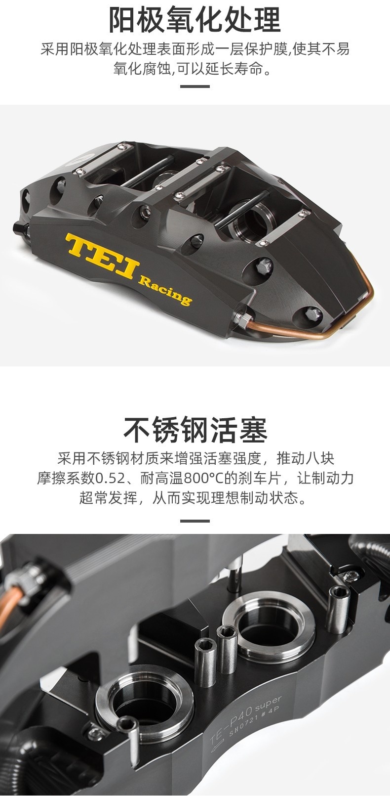 TEI Racing卡钳介绍，P40-Super竞技版高性能刹车套件