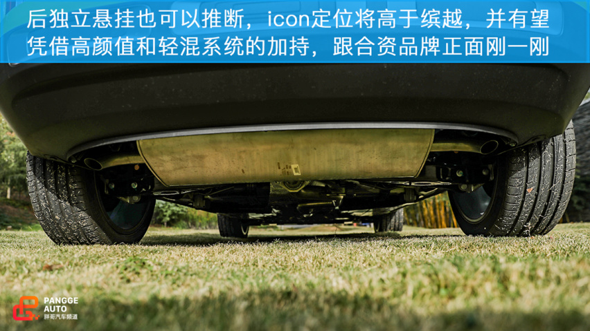 小编体验吉利icon 为个性而生