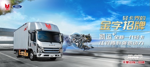 蓝牌轻卡界的“全能王”，凭什么是这台全新一代江铃凯运+？