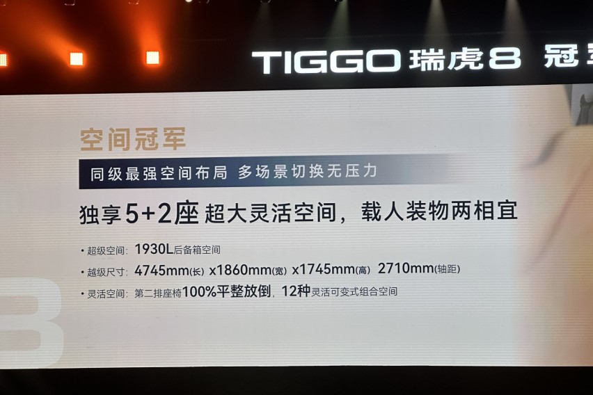 瑞虎8冠军版双车上市，油电几乎同价，有望重塑国产混动格局？