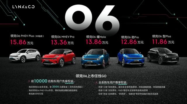 首发翻滚保护系统，更安全！11.86万起，领克06上市
