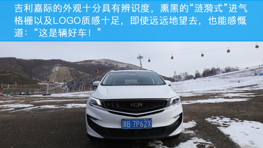 驭风而行，小编和吉利嘉际的自驾之旅