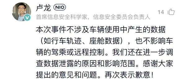 蔚来数据泄露遭上千万敲诈 智能汽车安全将如何保障？