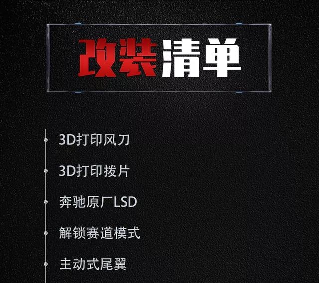 千万级超跑的主动尾翼，CLA45车主用千元自制成功？