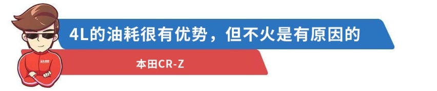 同级独一份！这台百公里才4个油的本田小车咋就火不了？