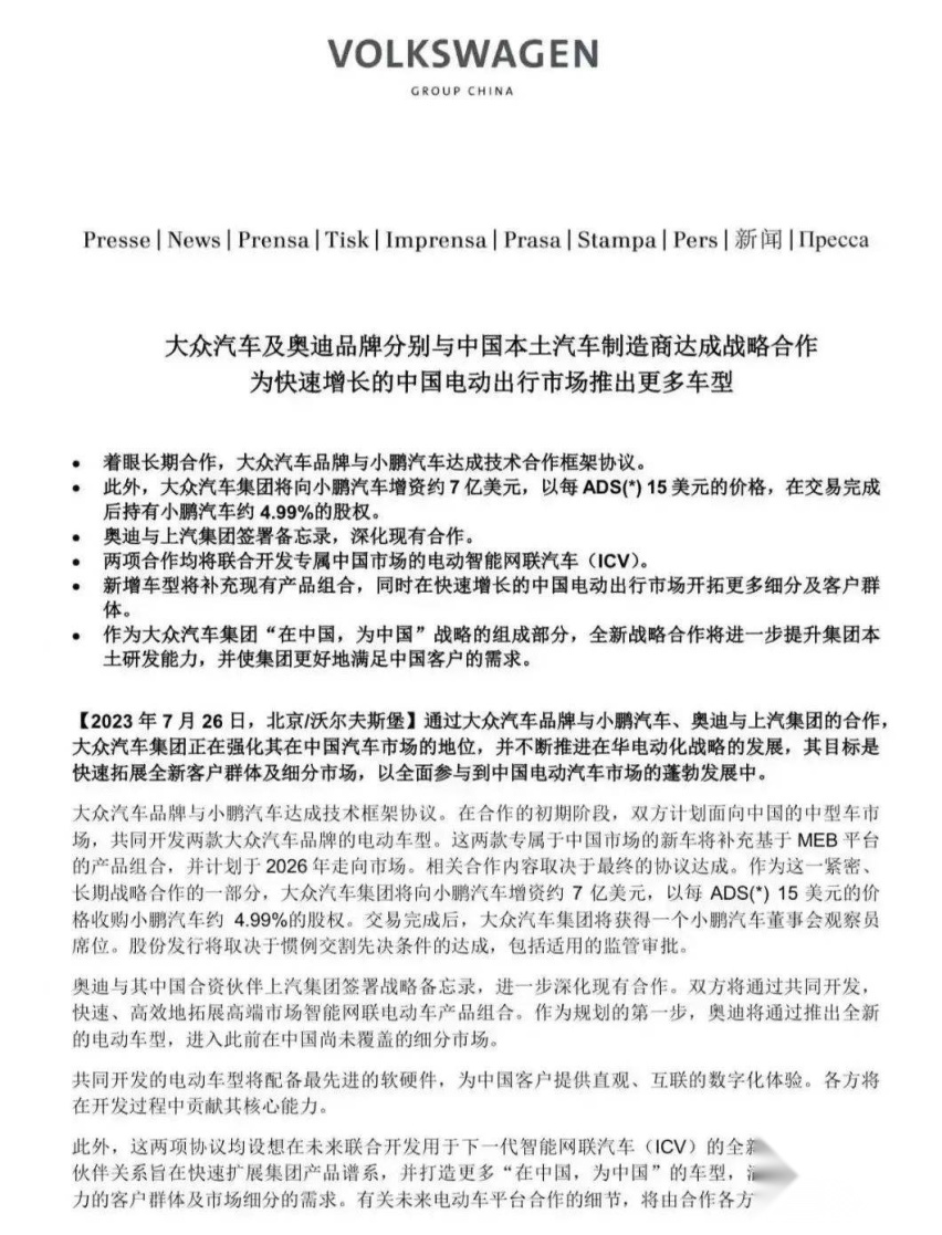 砸7亿美元狂飙，一觉醒来后大众变“大鹏”？