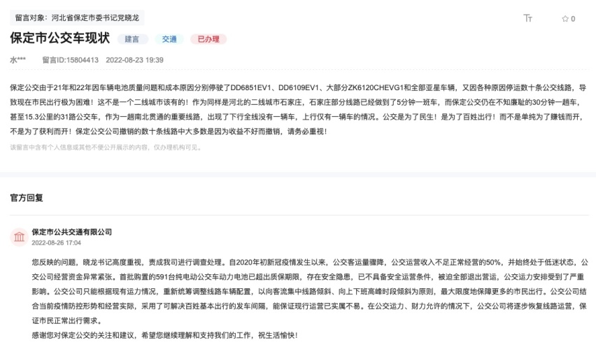 保定公交停运风波背后：一百多万的车不到6年就退役了