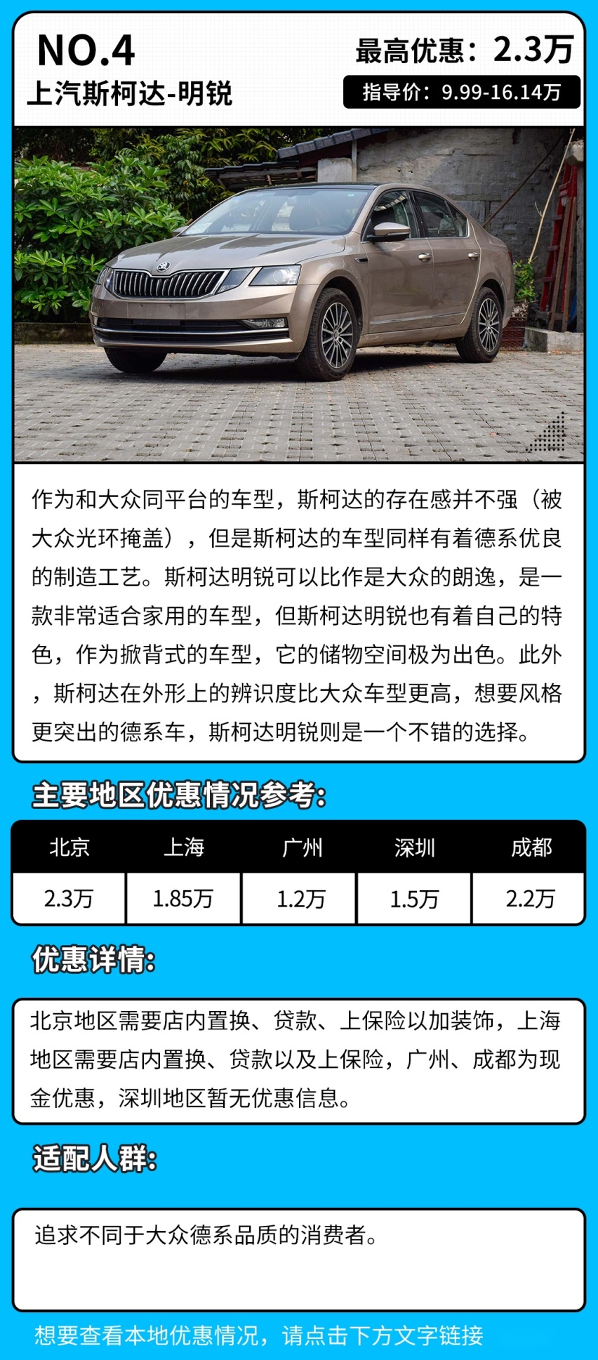 将优惠进行到底，这几款10万级合资车真实在！