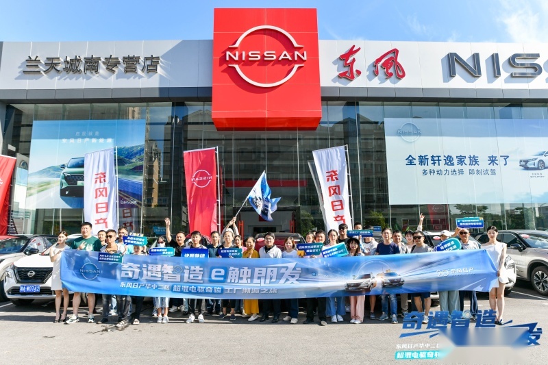 工厂溯源+800km试驾，超混电驱奇骏以实力征服媒体和客户