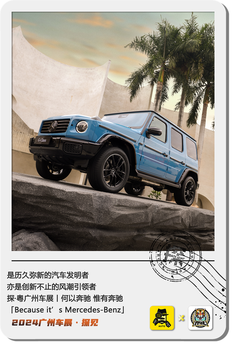 广州车展｜守护三叉星徽闪耀的，从始至终都是科技的星光