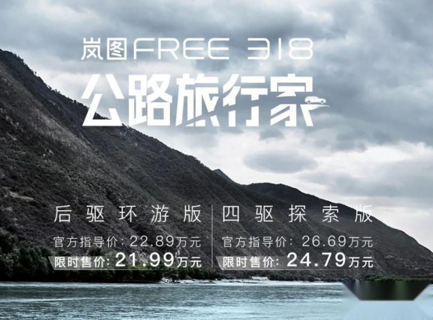 岚图FREE 318，一款更适合中国宝宝体质的旅行车