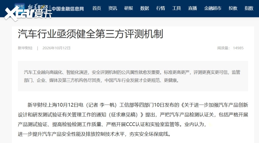 权威媒体发文：汽车行业亟须健全第三方评测机制