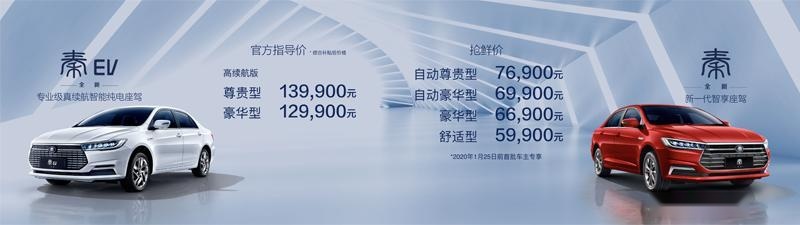 5.99万起，越值之选，比亚迪大“秦”王朝传奇再续
