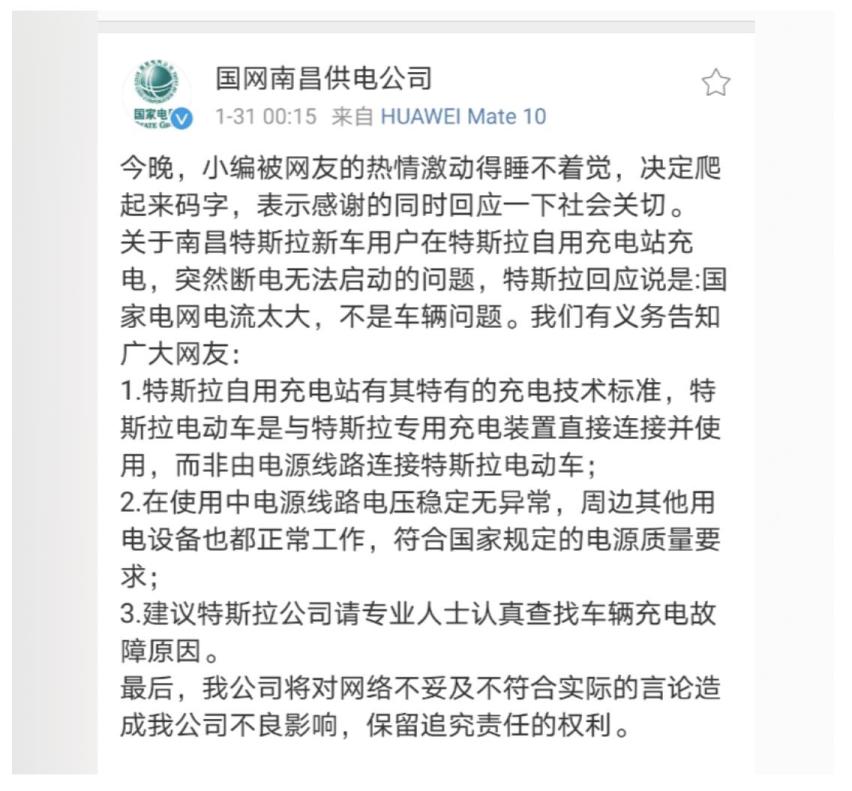 甩锅国家电网反被怼，特斯拉急道歉......